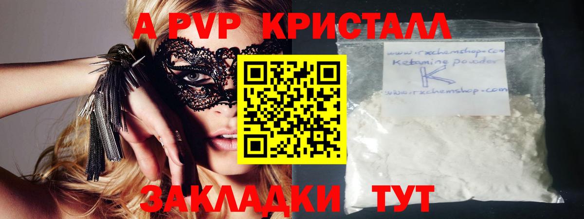 Alpha-PVP Соль Приморско-Ахтарск