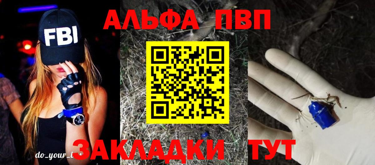 Альфа ПВП Соль  Alpha-PVP VHQ  Alfa_PVP Crystall  Вход с VPN  Приморско-Ахтарск 