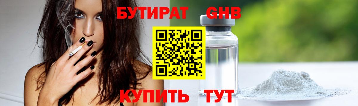 Приморско-Ахтарск  БУТИРАТ GHB  БУТИРАТ  Вход с VPN 