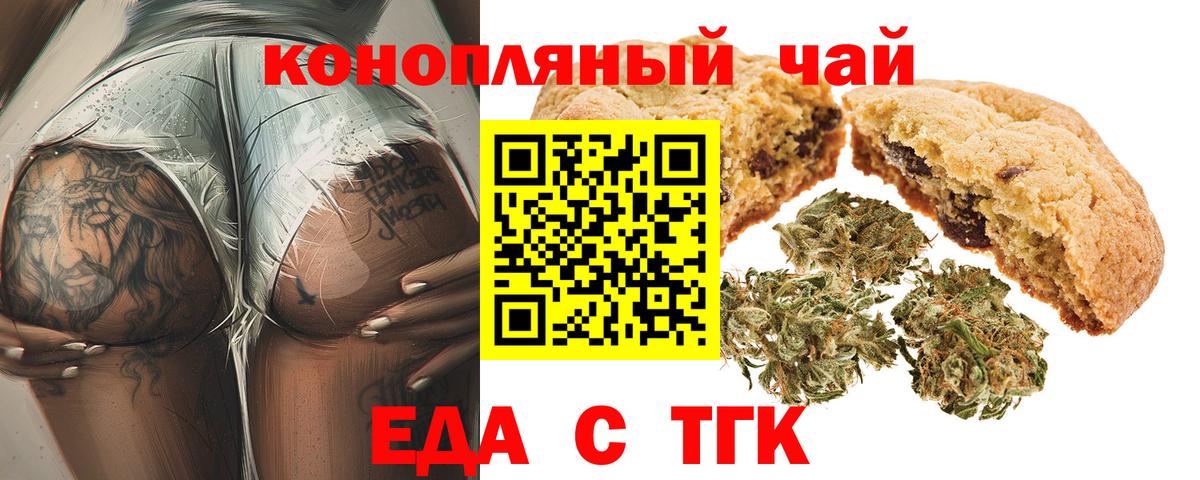 Печенье с ТГК марихуана  Вход с VPN  Приморско-Ахтарск 