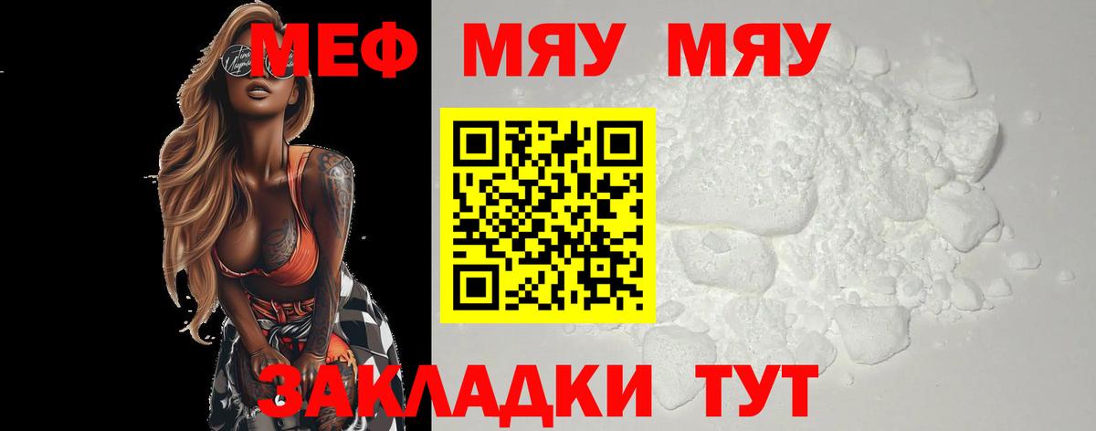 Меф мяу мяу мука Приморско-Ахтарск