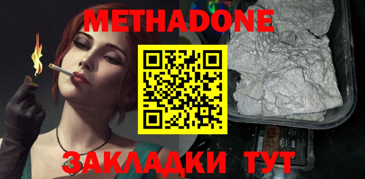 Метадон methadone  МЕТАДОН белоснежный  Приморско-Ахтарск  Вход с VPN 