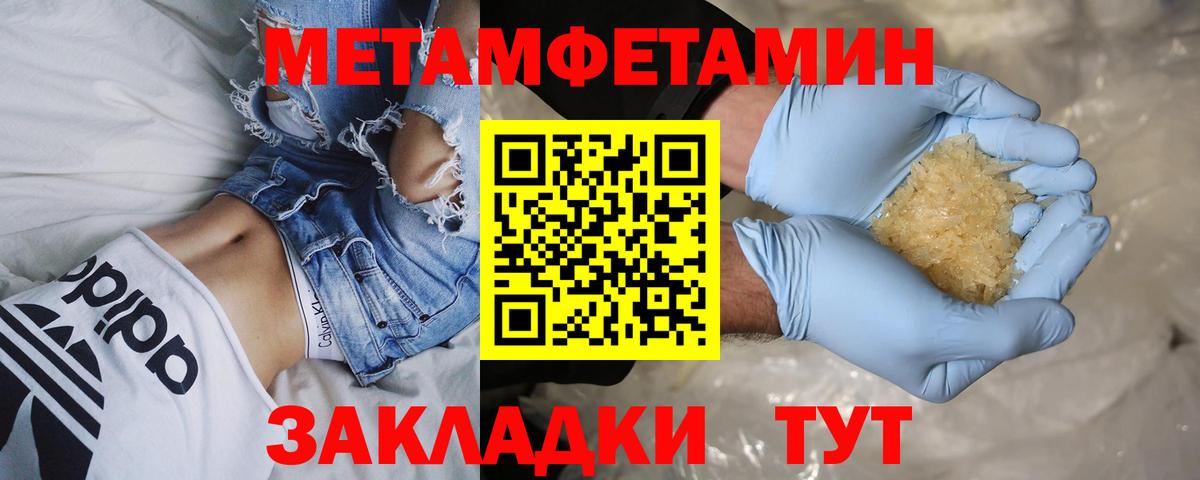 МЕТАМФЕТАМИН пудра  Вход с VPN  Приморско-Ахтарск 