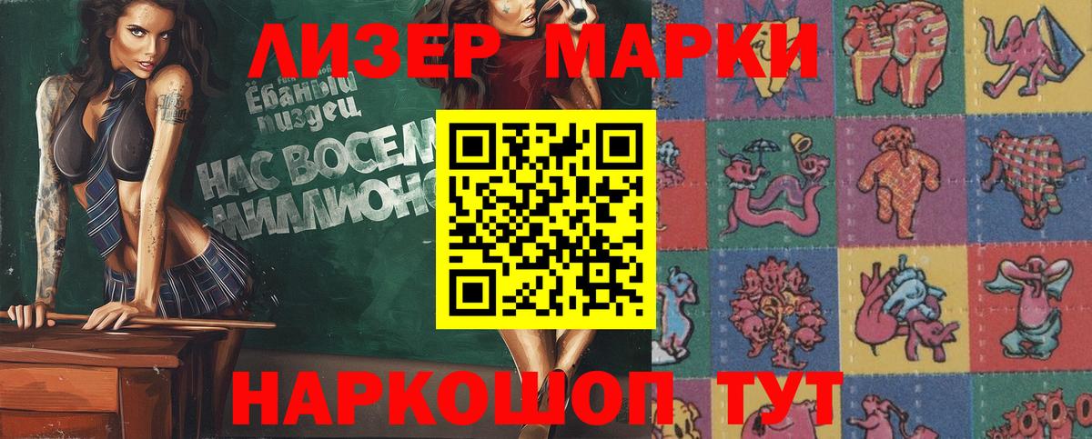 Наркотические марки  Вход с VPN  Приморско-Ахтарск  Наркотические марки 1,5мг 